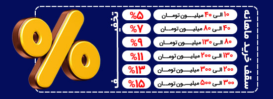 بنـر تخفیفـات